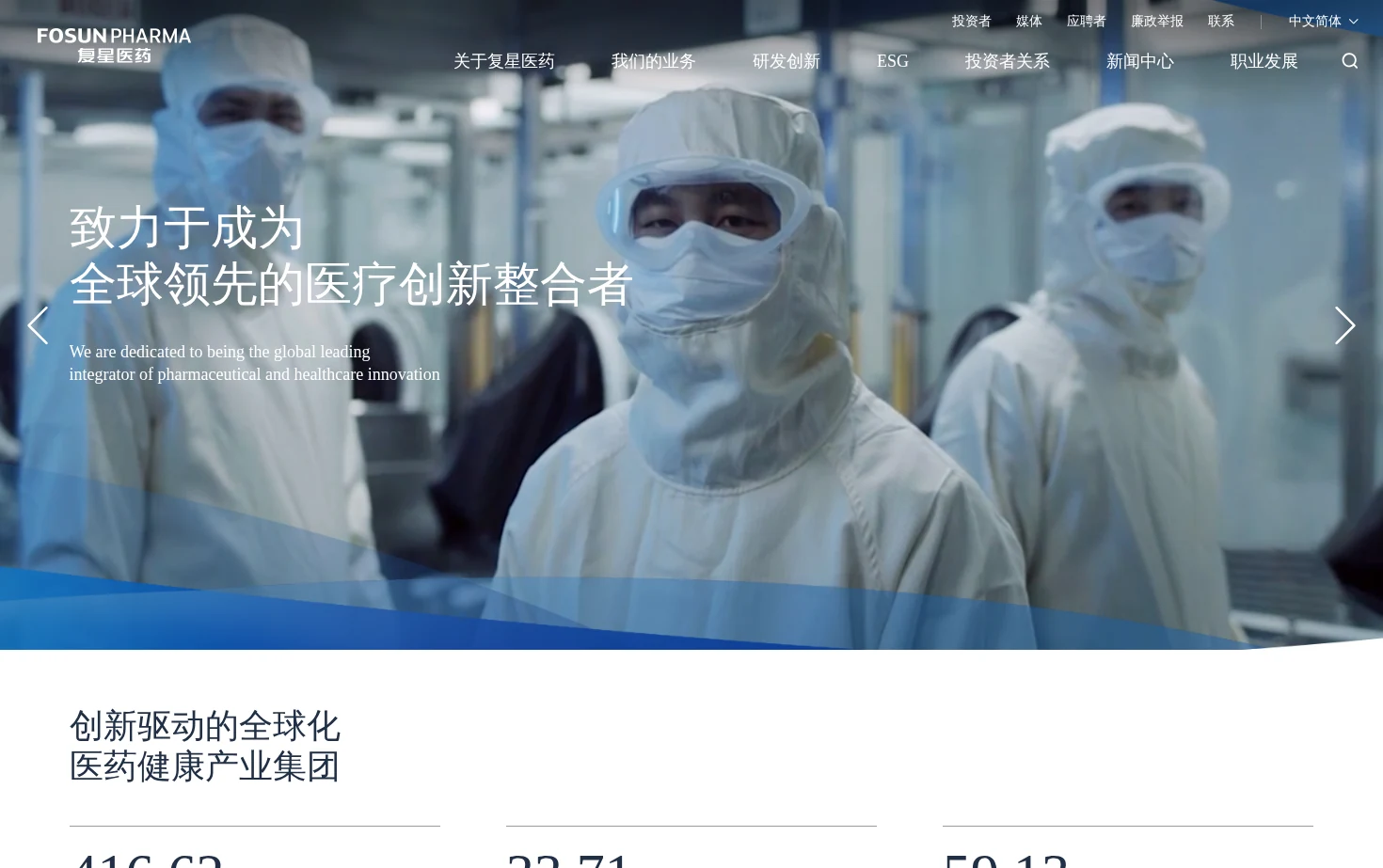 复星医药 页面快照